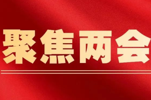 全国人大代表、九洲集团董事长李寅：加快推广供热REITs 助力供热行业高质量发展