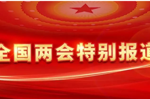 全国人大代表、九洲集团董事长李寅：深化供热计量改革，加快发展新型智慧供热