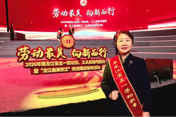 劳动最美 向新而行｜九洲集团赵晓红总裁荣获黑龙江省五一劳动奖章