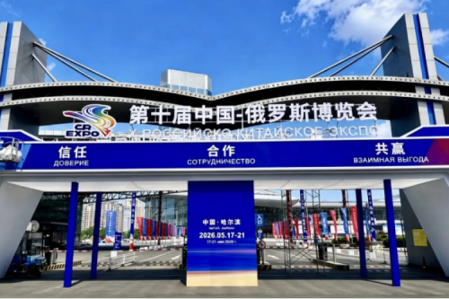 聚力中俄经贸盛会 彰显九洲智造实力丨九洲集团亮相中俄博览会 共拓能源合作新机遇
